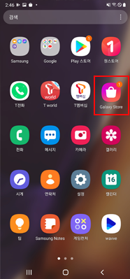  Galaxy Store 선택