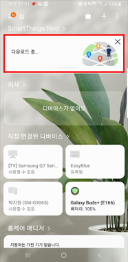 SmartThings Find 다운로드 중 이미지