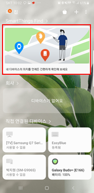  SmartThings Find 카드 선택