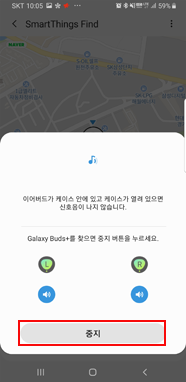  이어버드 위치 확인 후 중지선택