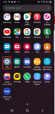 설정 앱 실행