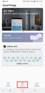디바이스