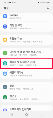  배터리 및 디바이스 케어