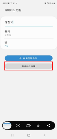 ② ‘디바이스 삭제’ 선택
