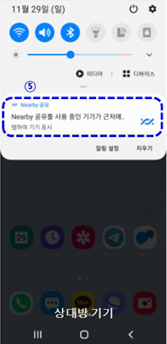  상대방 기기에서 Nearby Share 선택