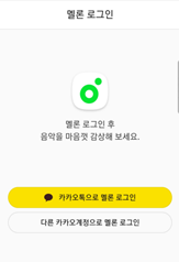  멜론 로그인
