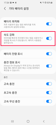  속도 강화