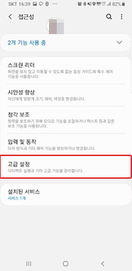 고급 설정