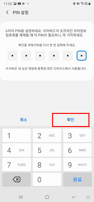  PIN 번호 6자리 확인