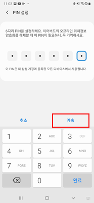  PIN 번호 6자리 설정