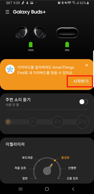 웨어러블을 연결 후 SmartThings Find 시작하기