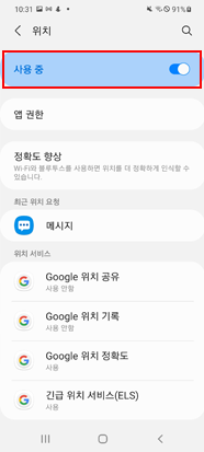 사용 중 '켜기'