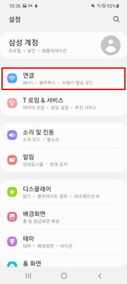 설정 앱 내 연결