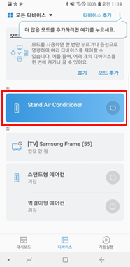 등록된 기기 표시