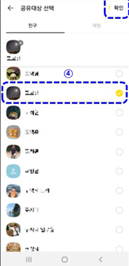  받는 사람 선택 후 확인