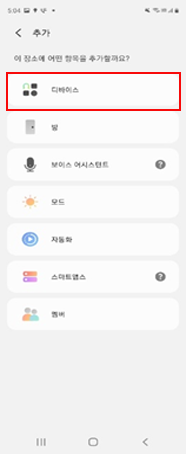 ⑤ 디바이스선택