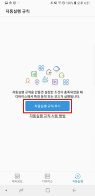 디바이스 추가