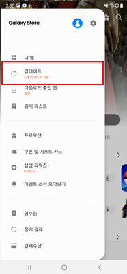 업데이트 선택