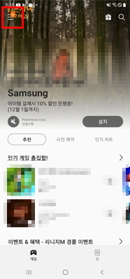 왼쪽 상단 가로줄 3개 메뉴 선택