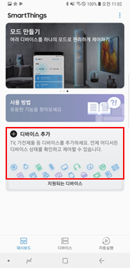 디바이스 추가