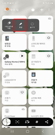 ① ‘편집’ 선택