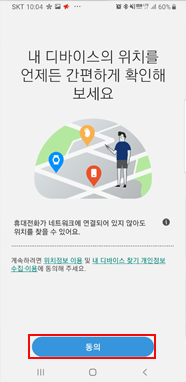  동의선택