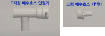 배수호스연결기와 커넥터 이미지