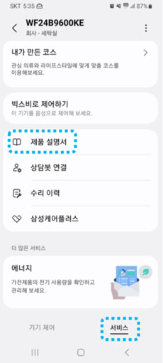 스마트싱스의 서비스에서 제품 설명서가 표시된 이미지