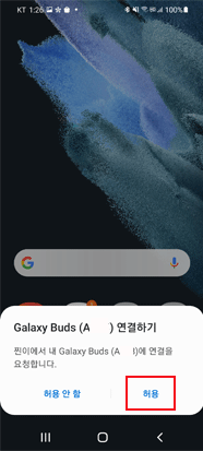 ⑤친구의 폰에서 연결 허용