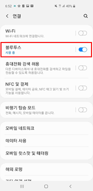 ② 블루투스