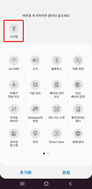 손전등 확인
