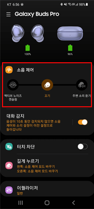 ① 액티브 노이즈 캔슬링 해제