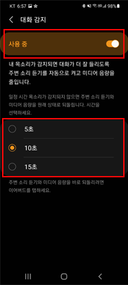 대화 감지 활성화 및 시간 설정