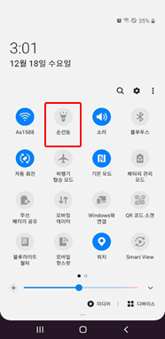 손전등 추가 완료