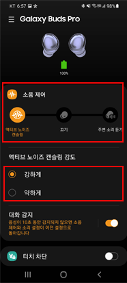 ② 액티브 노이즈 캔슬링 설정