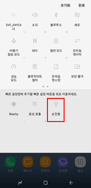 손전등을 길게 선택