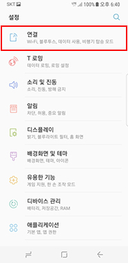연결