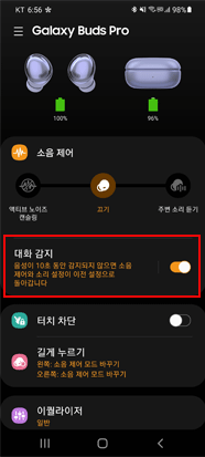 대화 감지 ON 설정