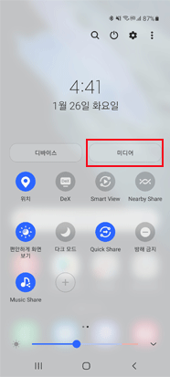 ③ 내 폰의 알림창에서 미디어 선택