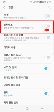 블루투스 해제