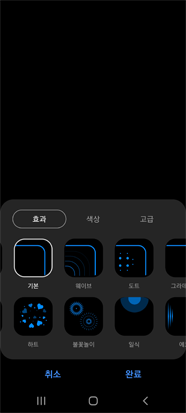 ④ 설정할 Edge lighting 선택