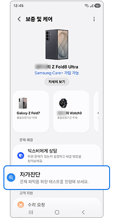 보증및케어에서 자가진단을 선택하세요
