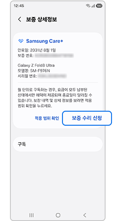 보증 수리 신청을 눌러주세요