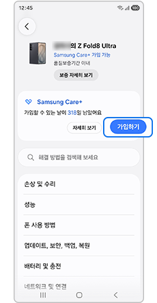 삼성케어플러스 가입하기를 선택하세요