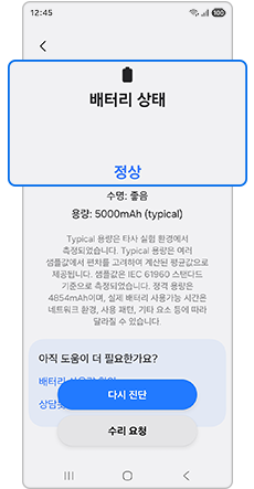 진단이 완료되었습니다