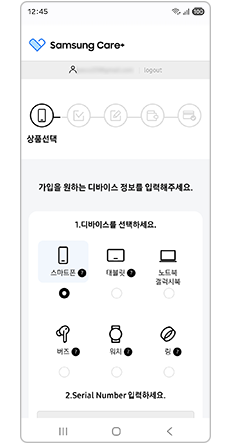 삼성케어플러스 가입을 진행하세요