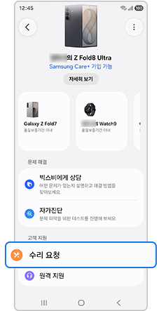 보증 및 케어에서 수리요청을 선택하세요