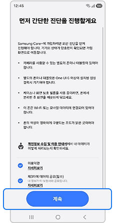 계속을 눌러주세요