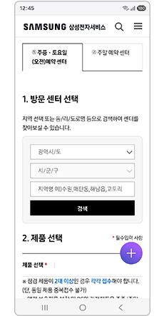 서비스센터 예약을 진행해주세요