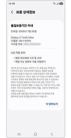 보증 상세정보를 확인하세요